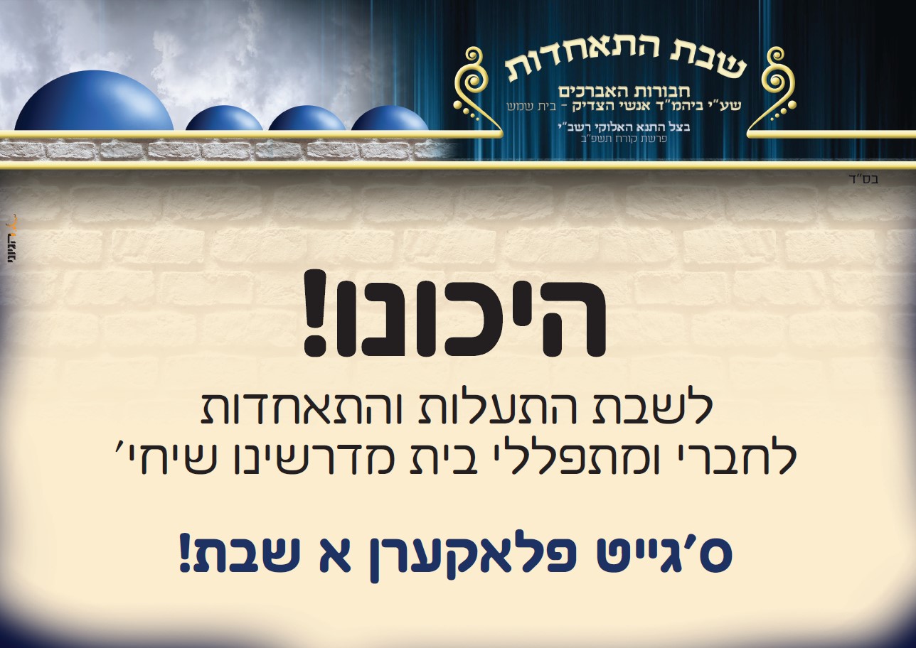 מודעה לשבת ברסלב.jpg