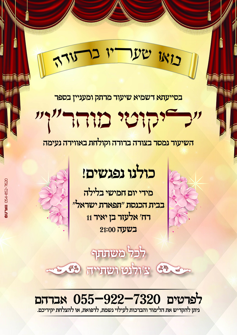 מודעה לשיעור