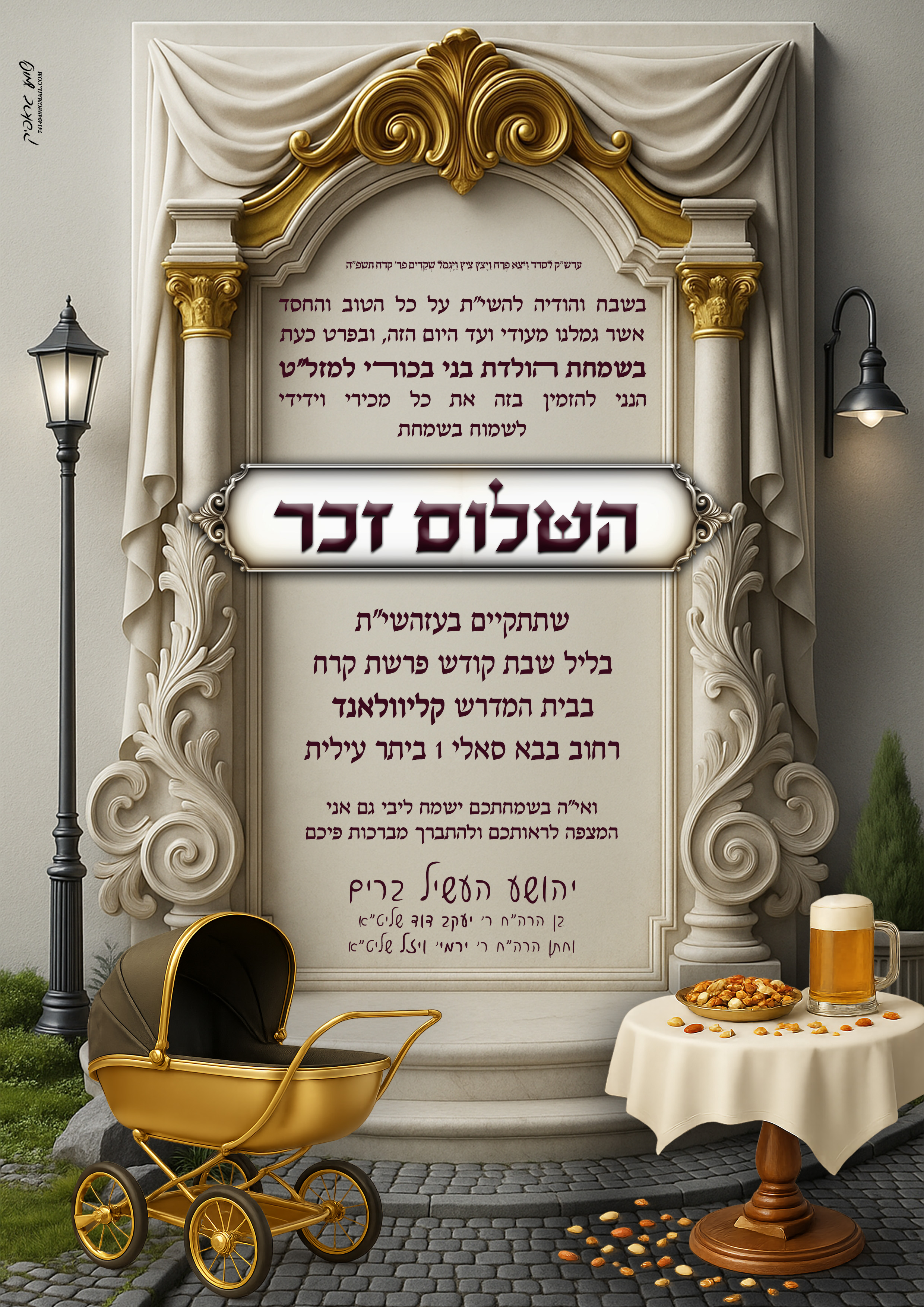 מודעה לשלום זכר