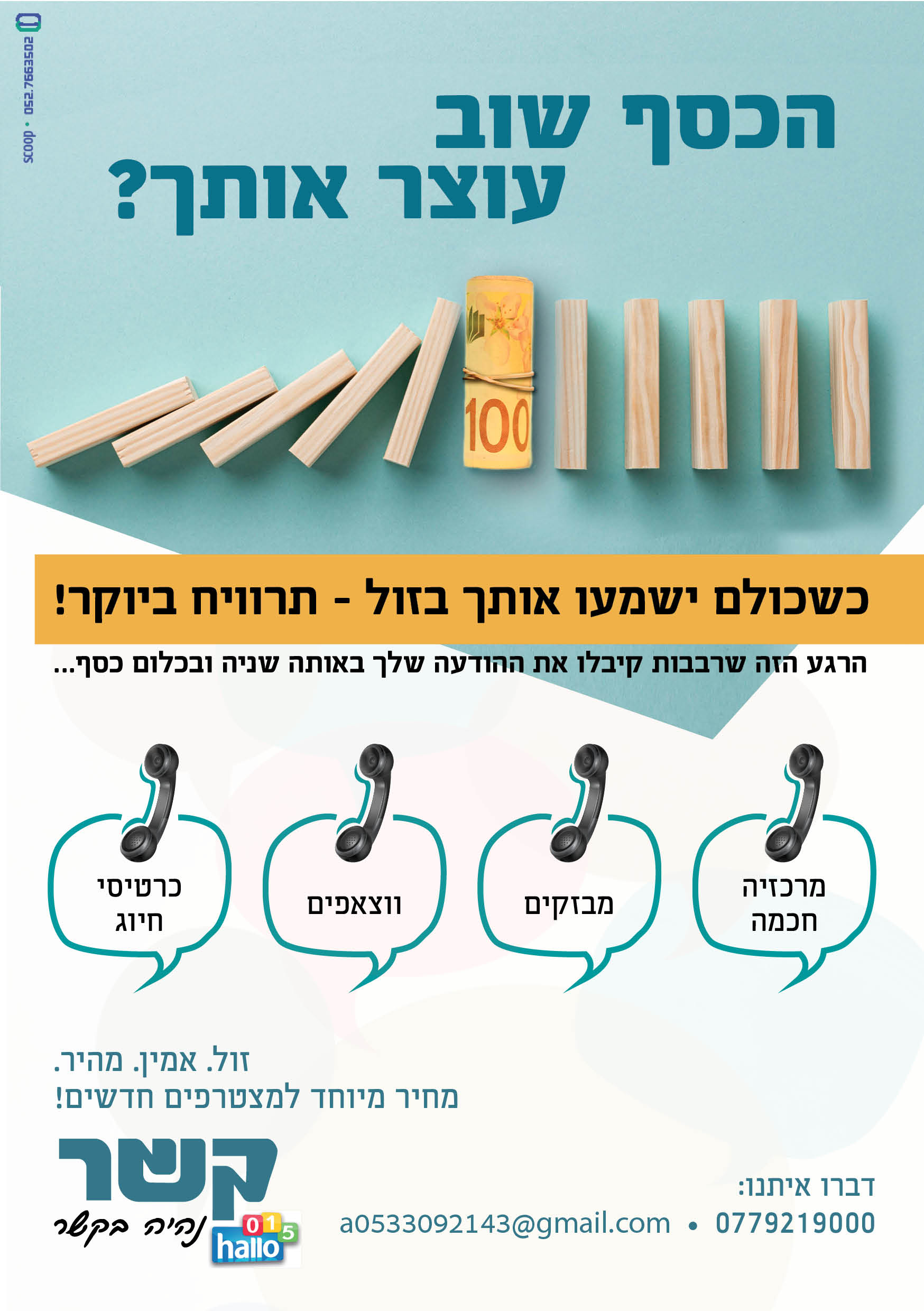 מודעה לשליחה.jpg