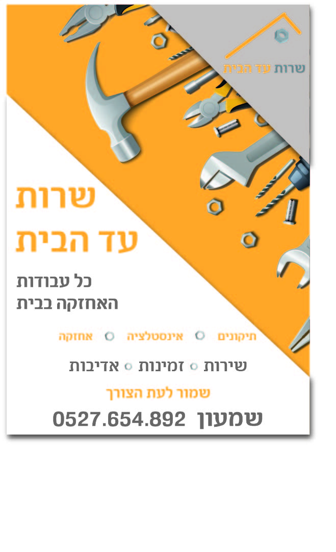 מודעה לשמעון.jpg