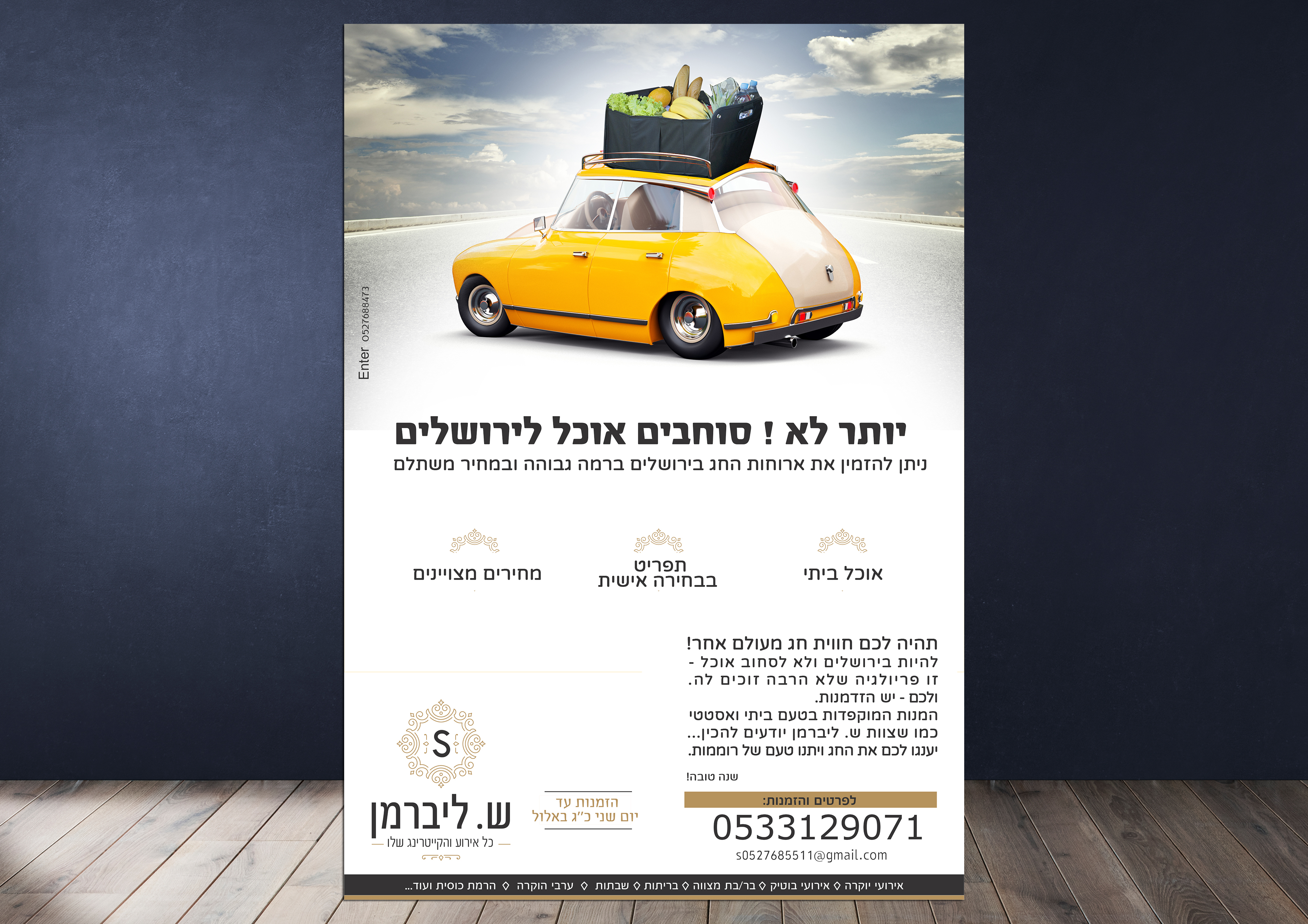 מודעה לש. ליברמן.JPG