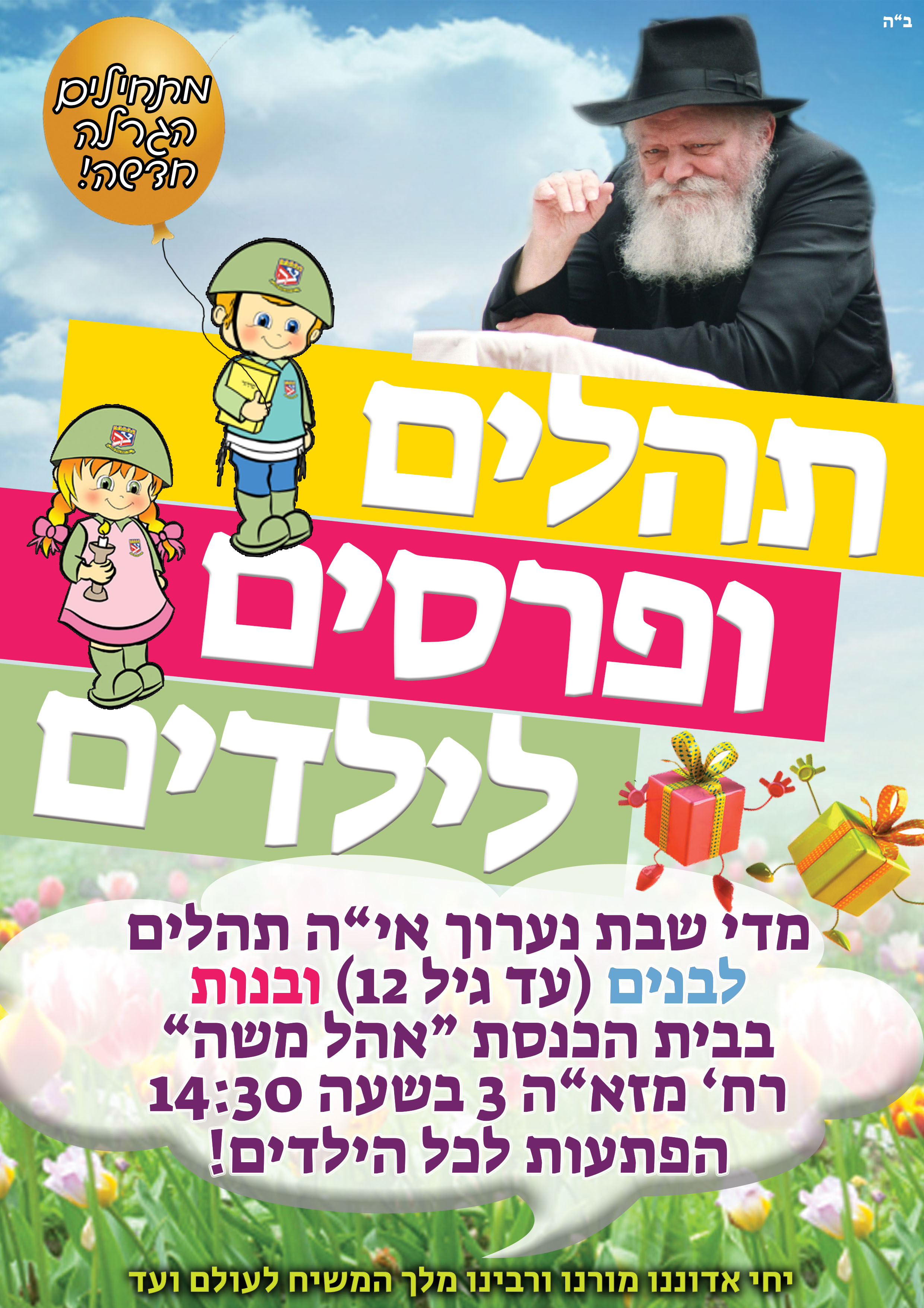 מודעה לתהלים