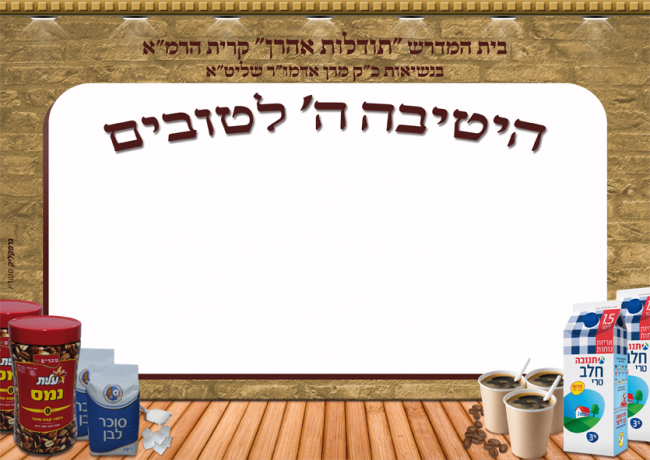 מודעה לתורמי קפה - גם העיצוב וגם צילום המוצרים