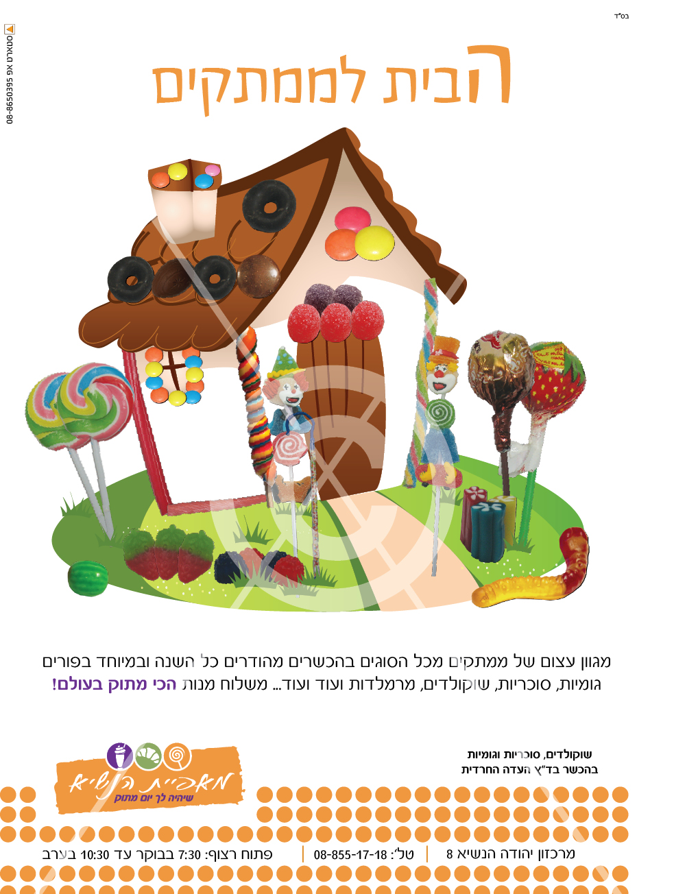 מודעה לתיזכורת ממתקים קונים בהנשיא