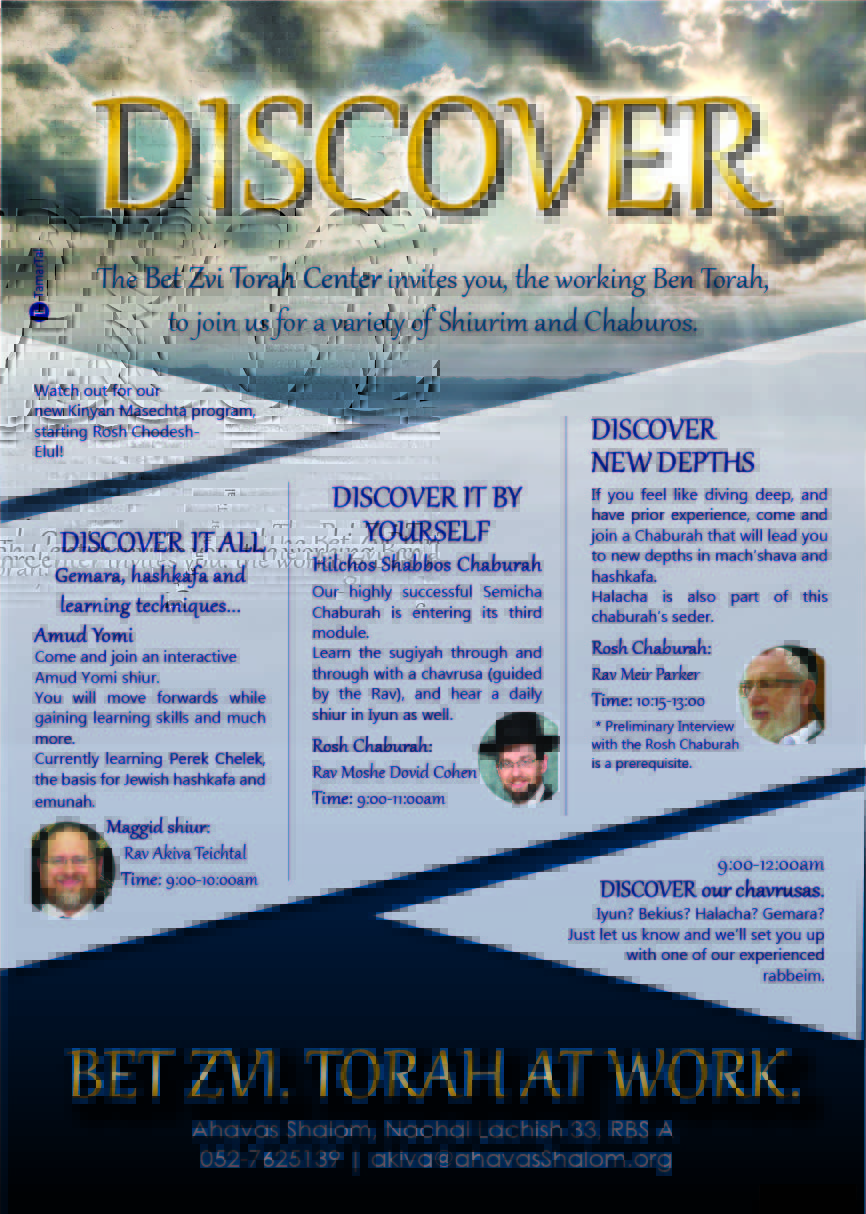 מודעה לתכנית לימודים בית צבי
