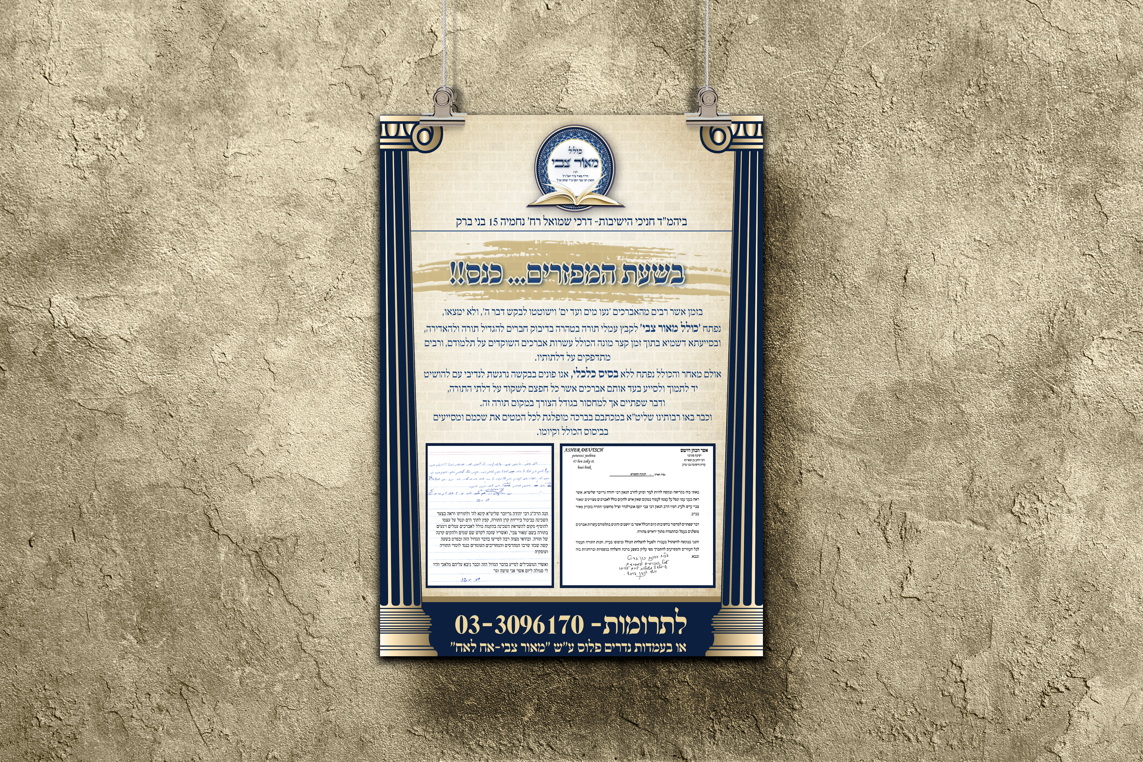 מודעה מאור צבי.png