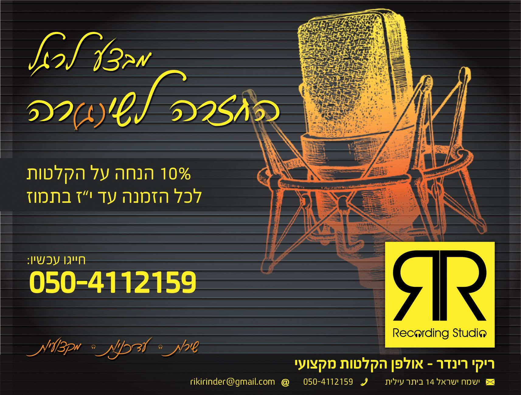 מודעה מבצע חזרה לשגרה.jpg