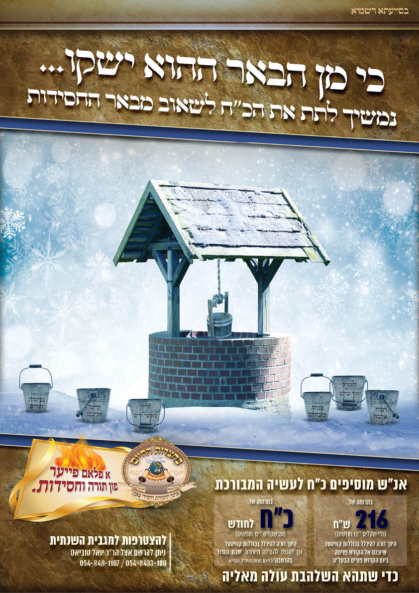 מודעה מגבית - פר' תרומה.