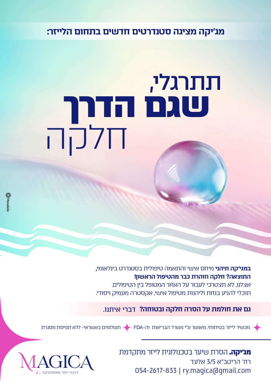 מודעה מגיקה.jpeg