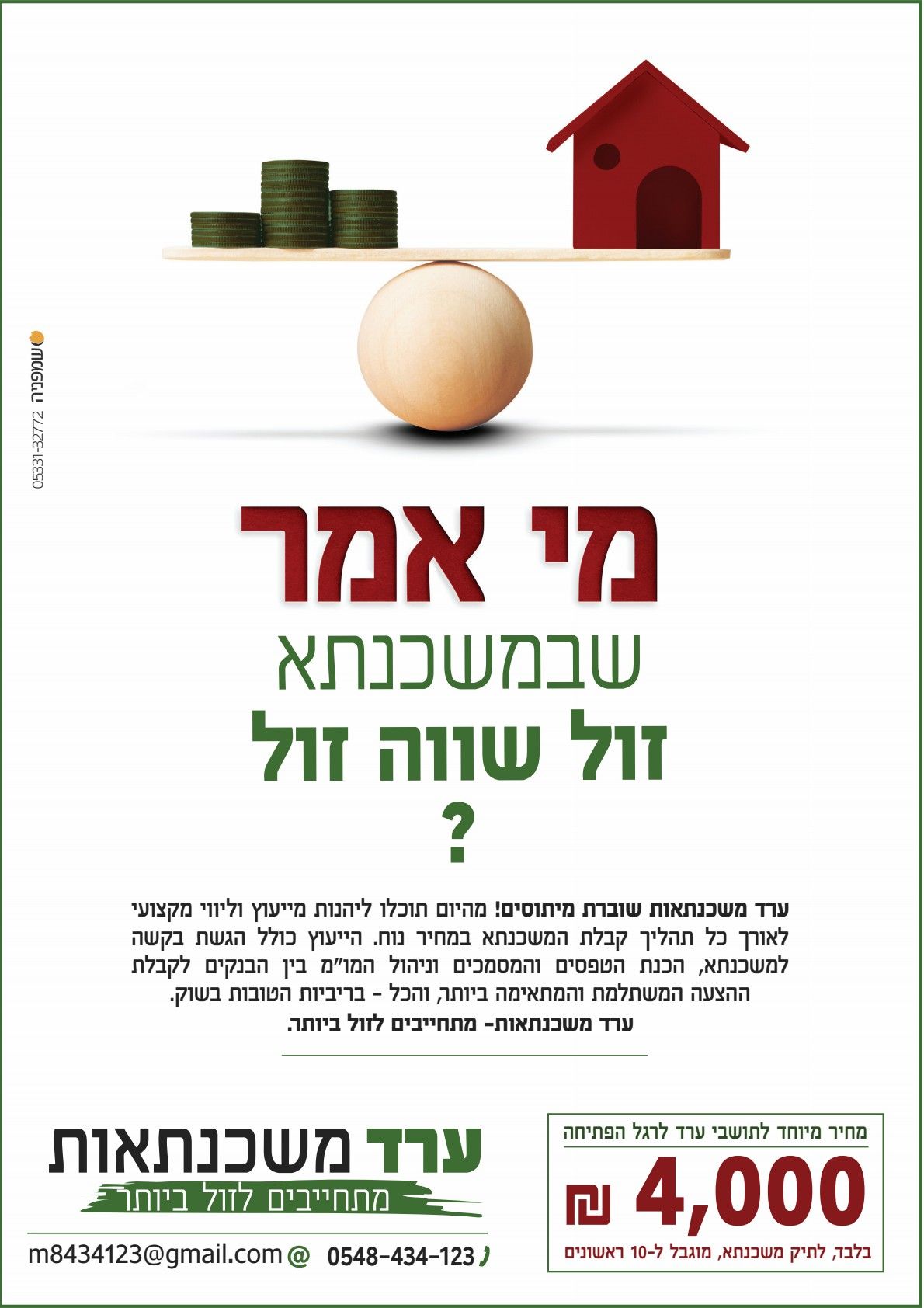 מודעה מדוייקת