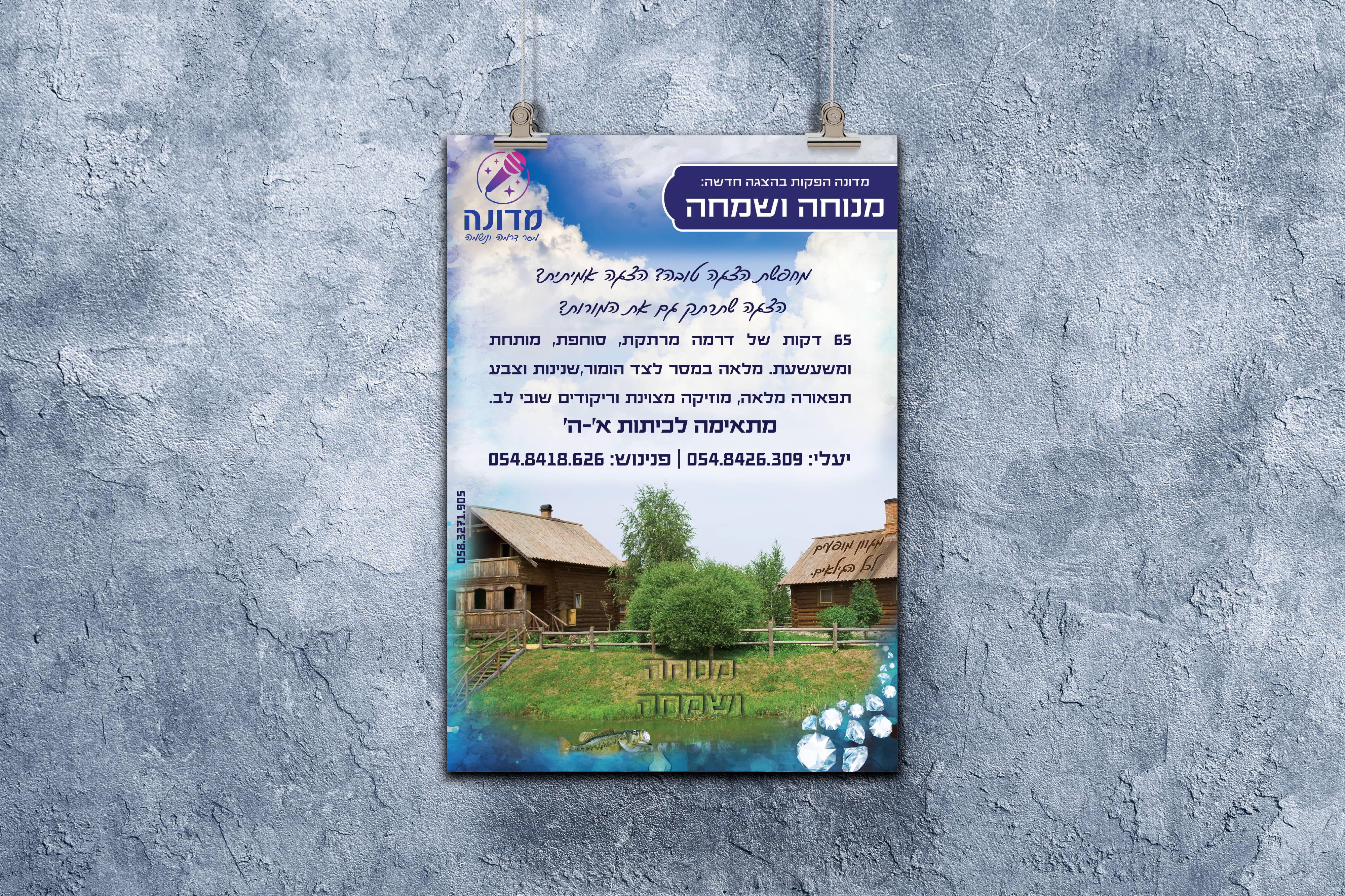 מודעה מדונה.png