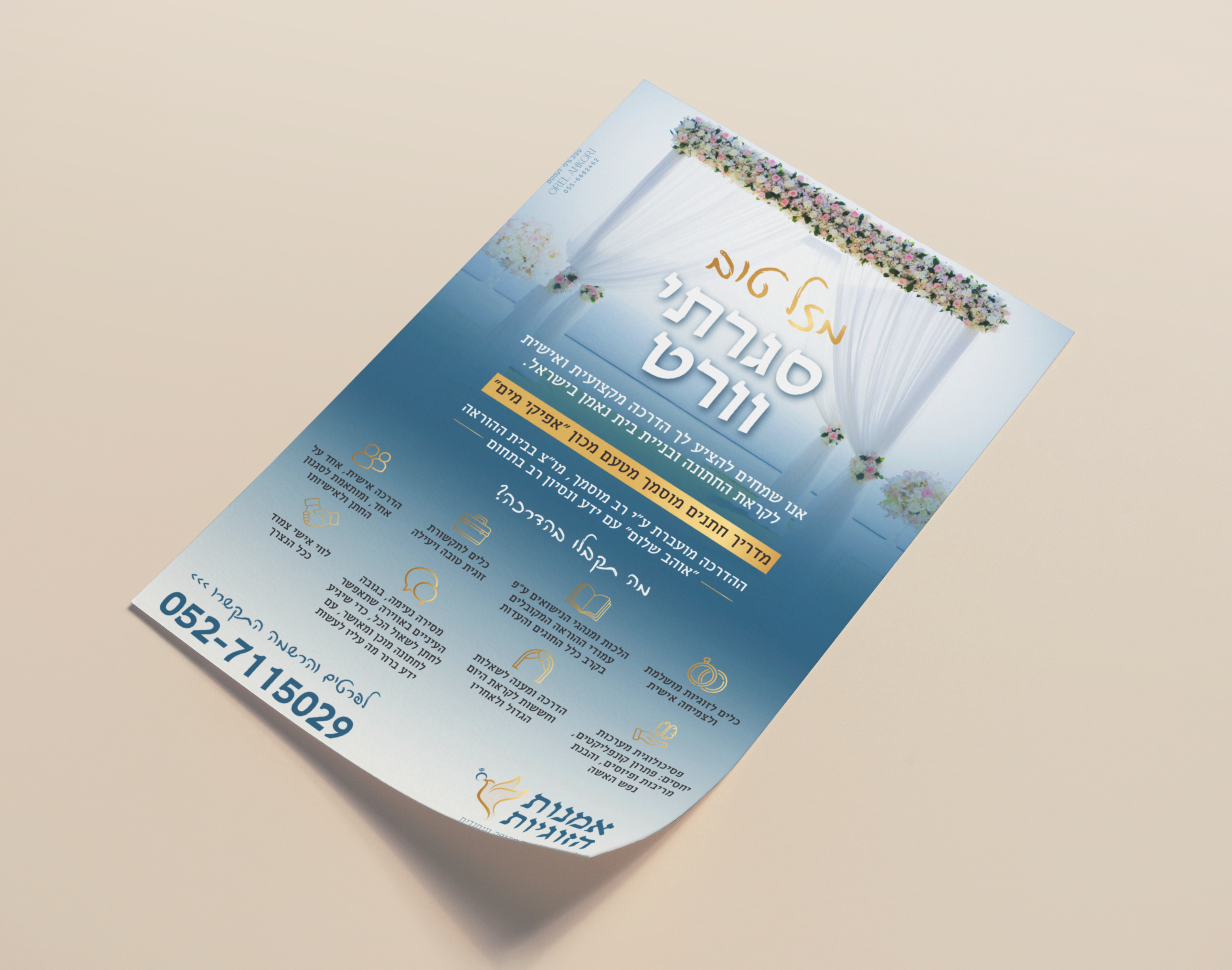 מודעה מדריך חתנים.png