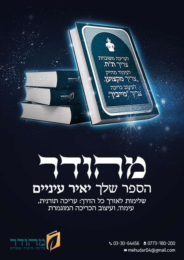 מודעה מהודר2.jpg