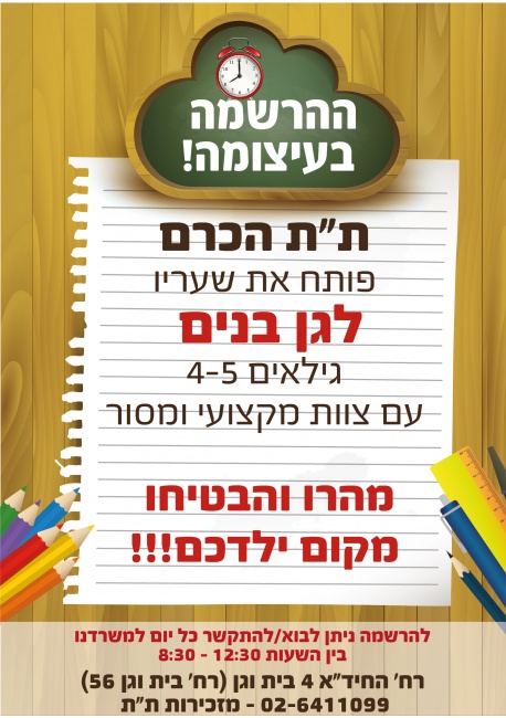 מודעה מהירה למקומון