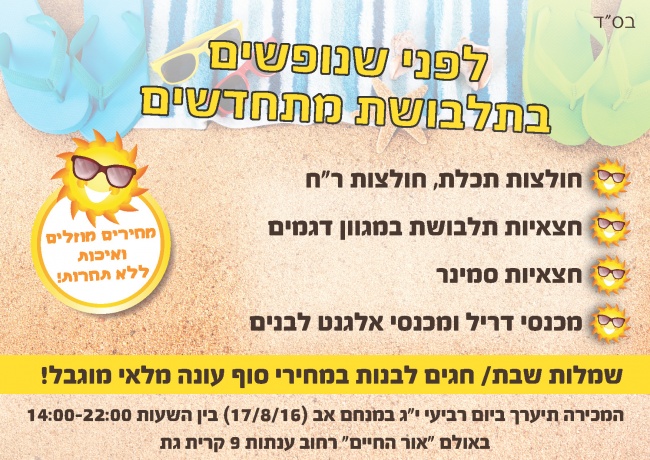 מודעה  מהירה לשבועון. בגדים