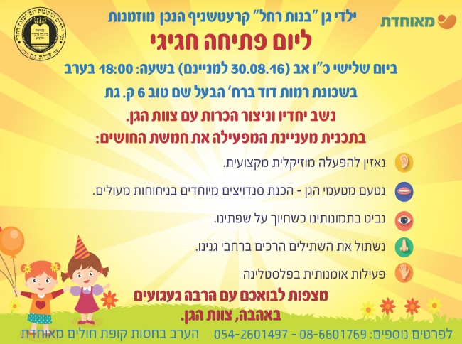 מודעה מהירה לשבועון. בנות רחל