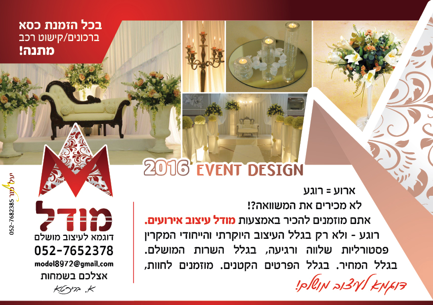 מודעה מודל עיצוב אירועים