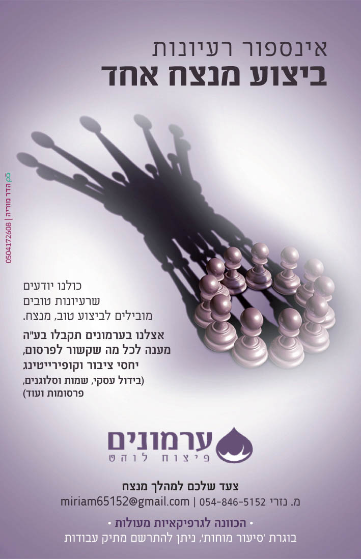 מודעה מוכנה למרים ניזרי