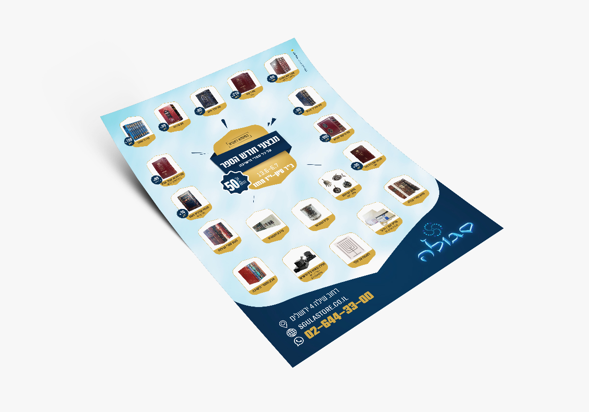 מודעה מוקאפ.jpg