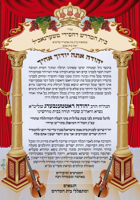 מודעה מזל"ט לראש כולל