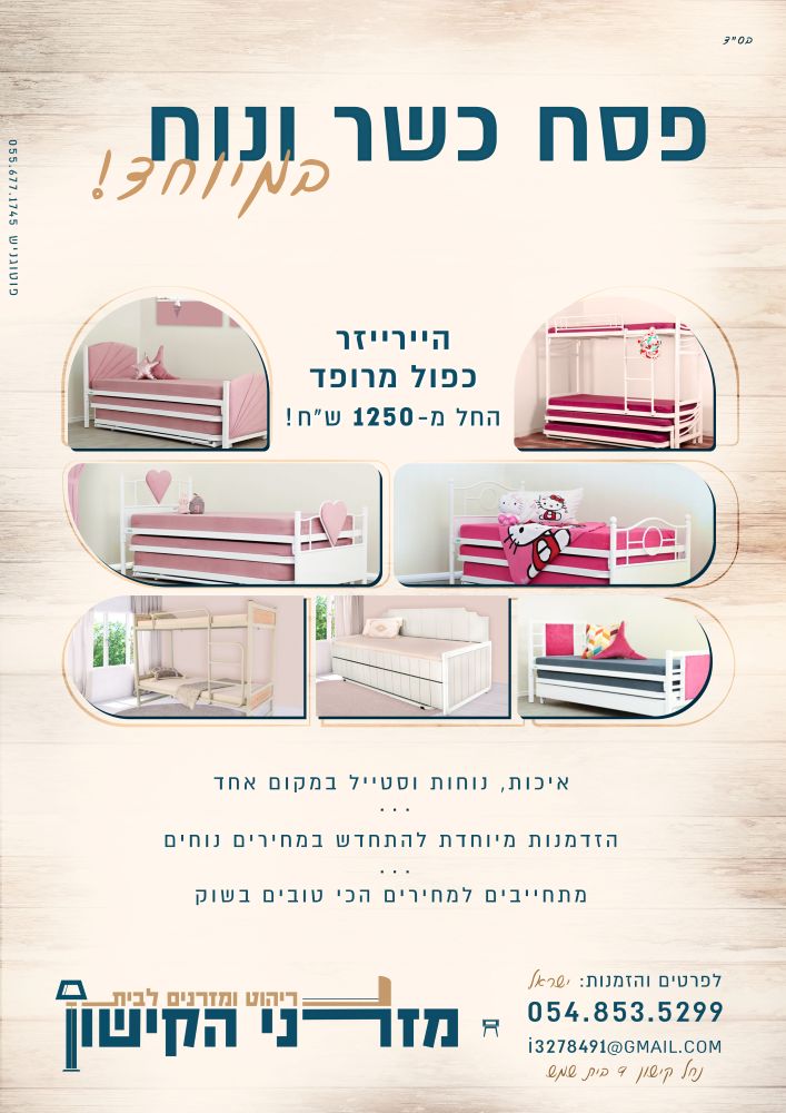 מודעה מזרוני הקישון.jpg