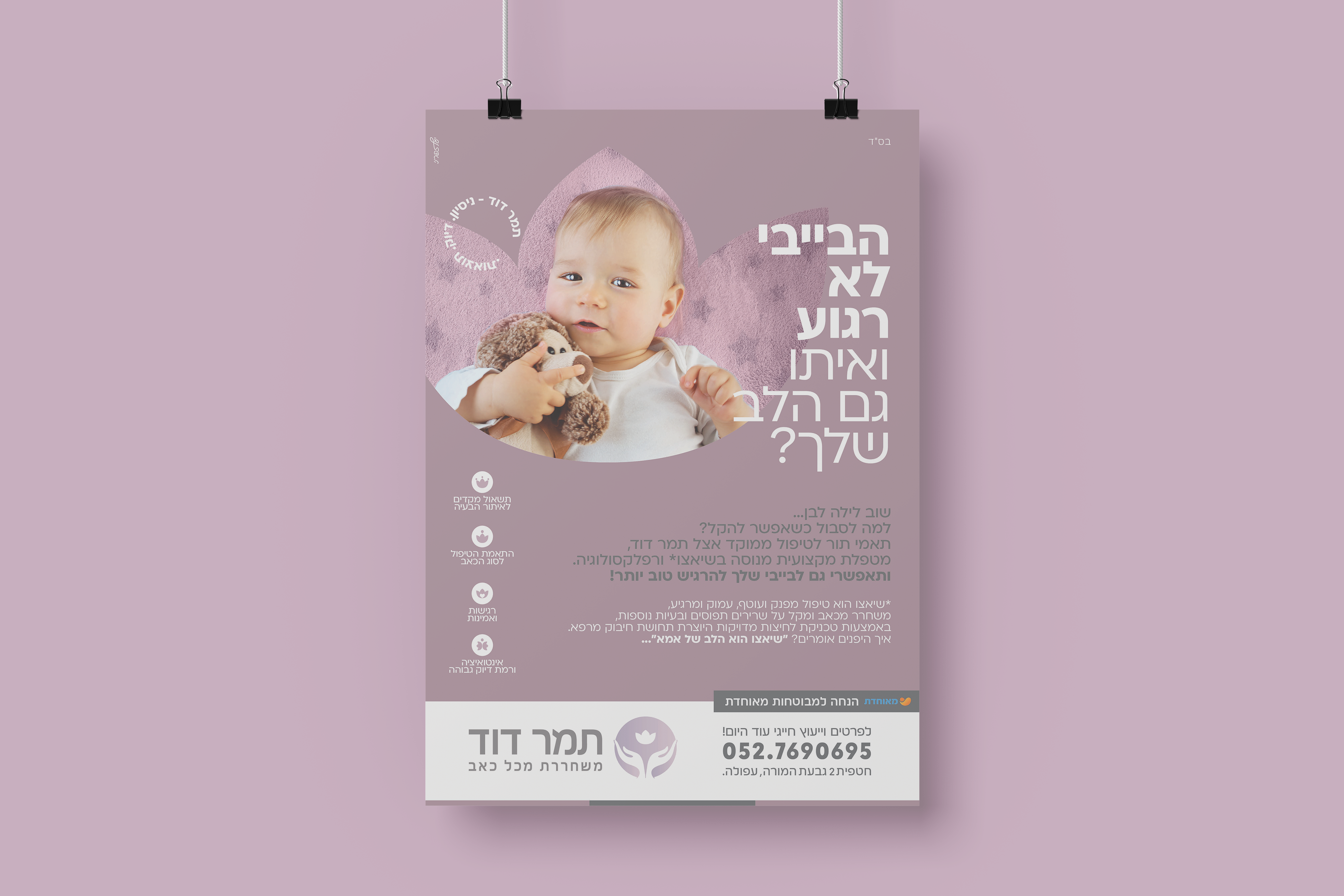 מודעה מטפלת בשיאצו