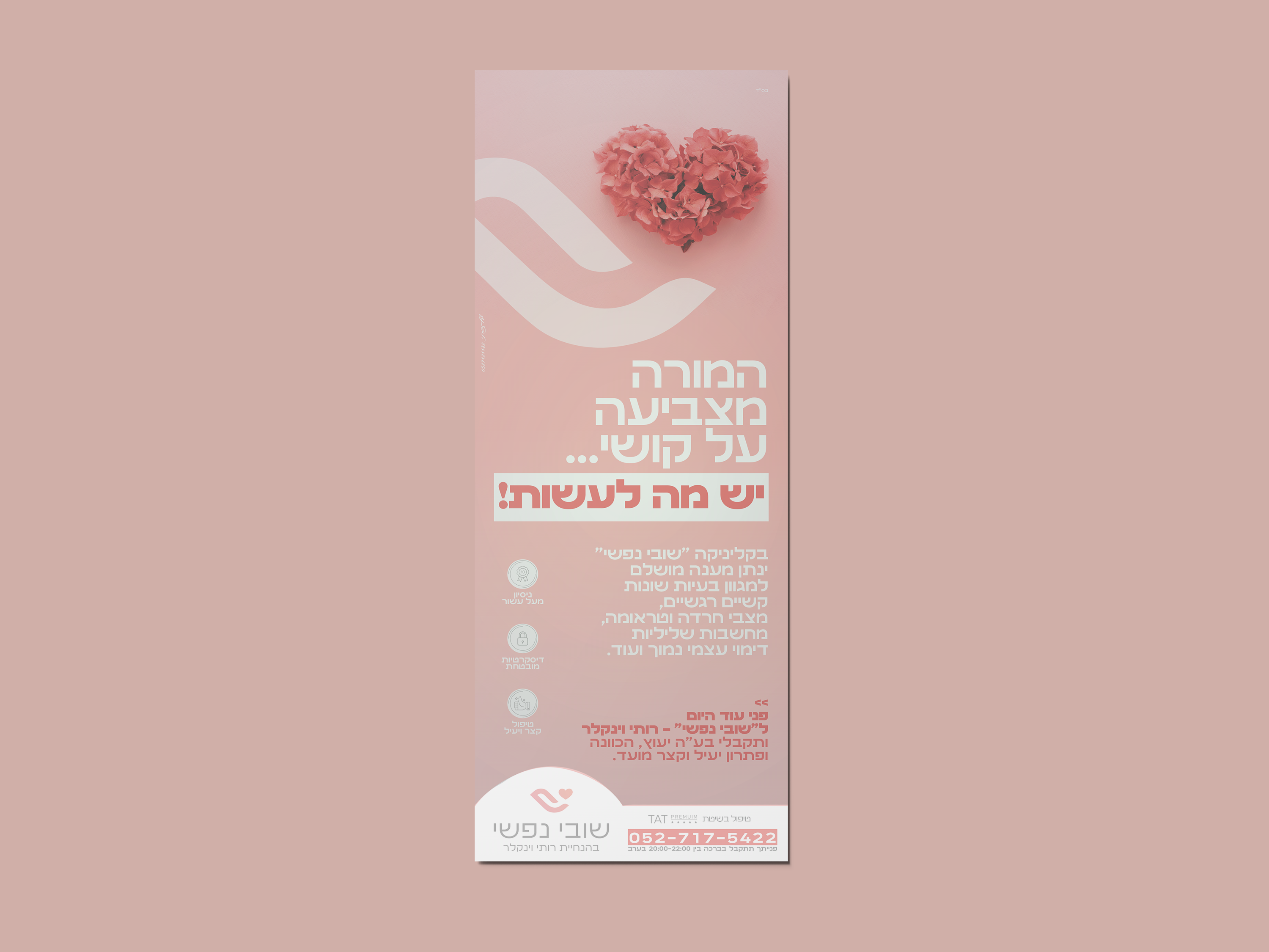 מודעה מטפלת רגשית - יש מה לעשות