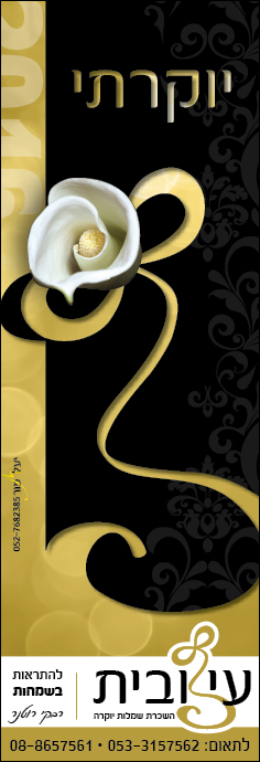 מודעה מיתוגית ראשונה