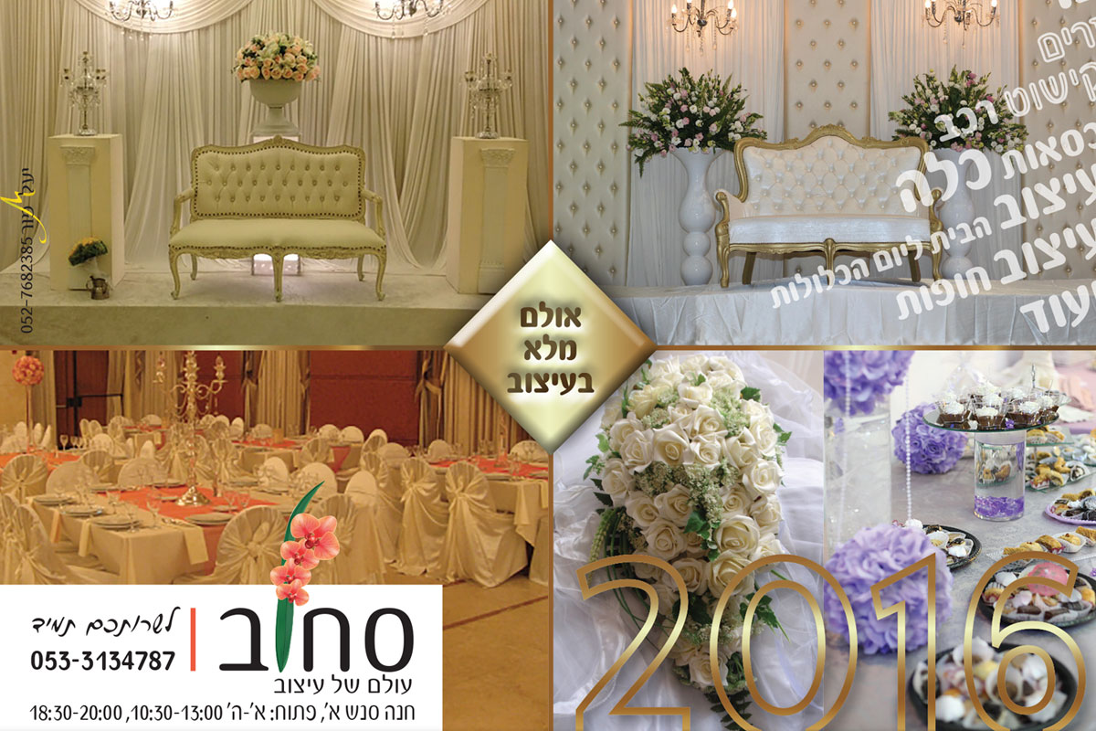 מודעה מיתוגית שלישית עבור סחלב חנות פרחים ועיצוב אירועים