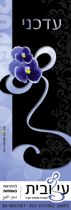 מודעה מיתוגית שניה