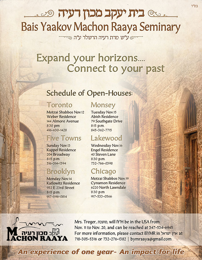 מודעה מכון רעיה תשע׳׳ז