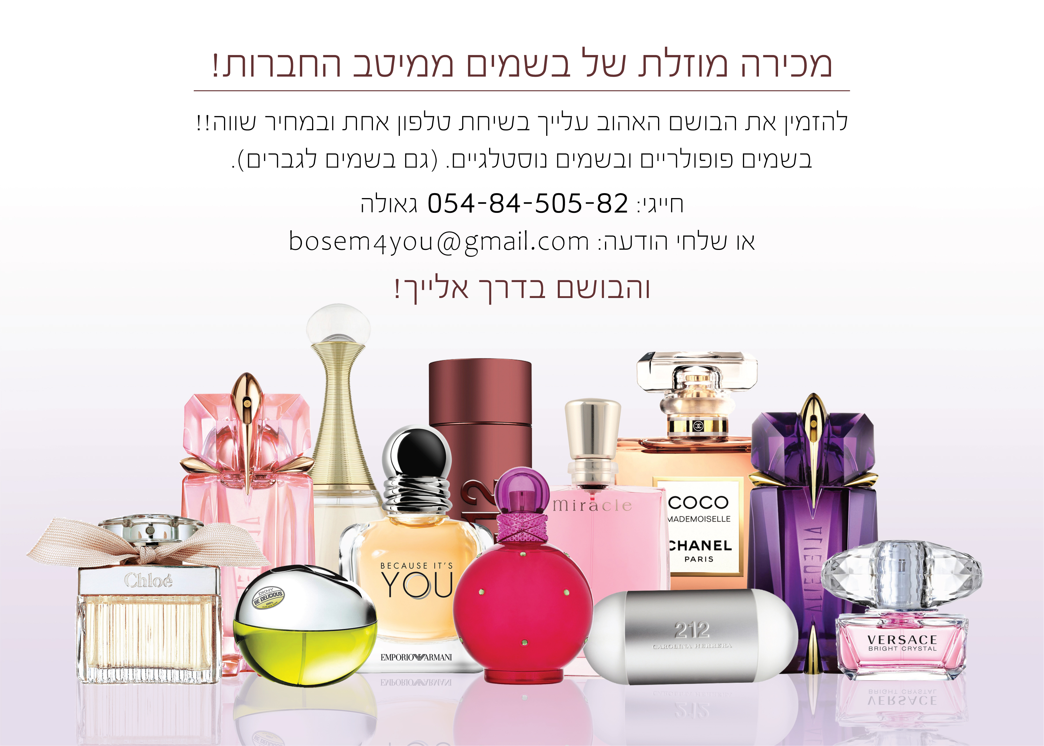 מודעה - מכירת בשמים