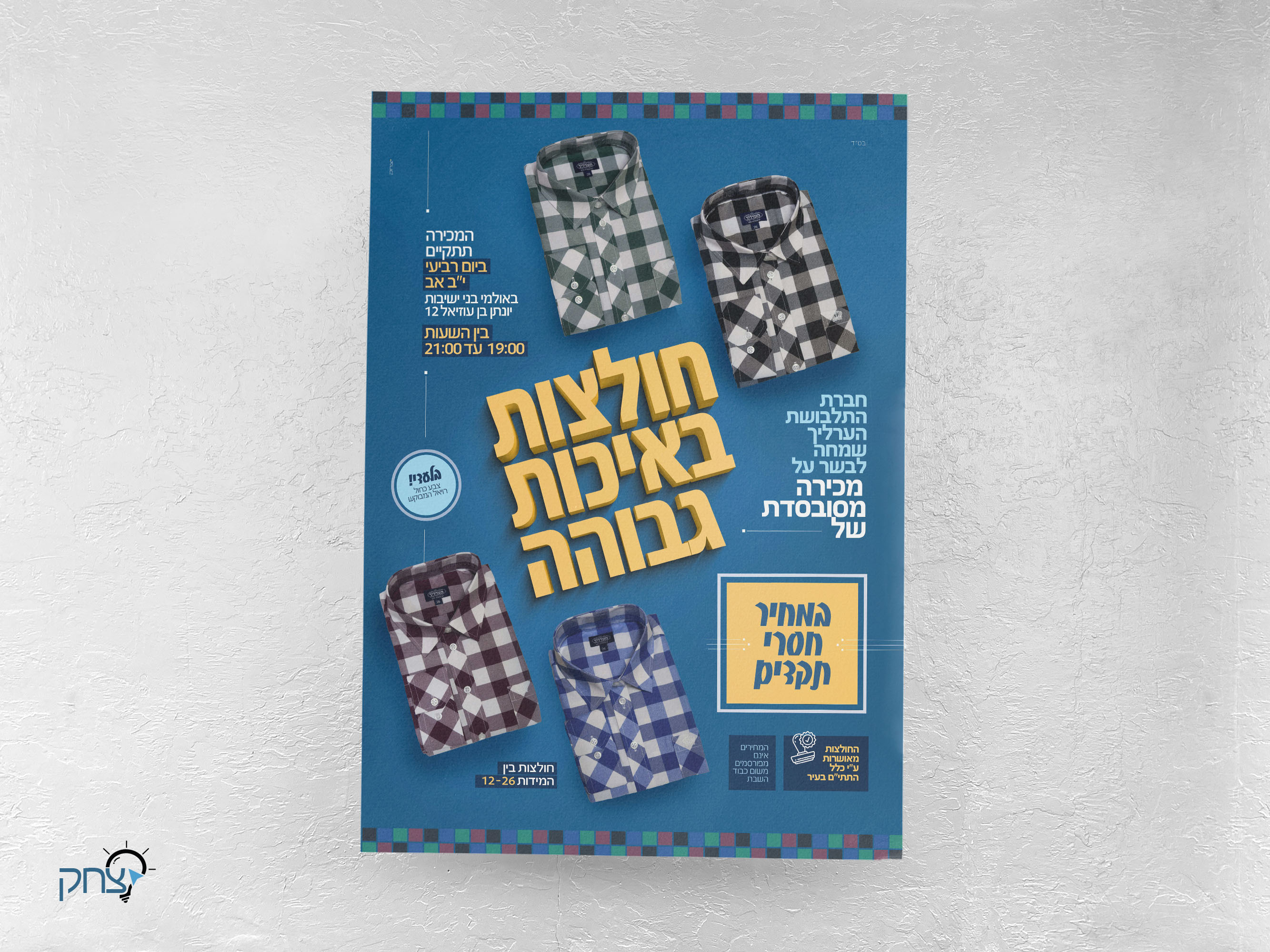 מודעה מכירת חולצות