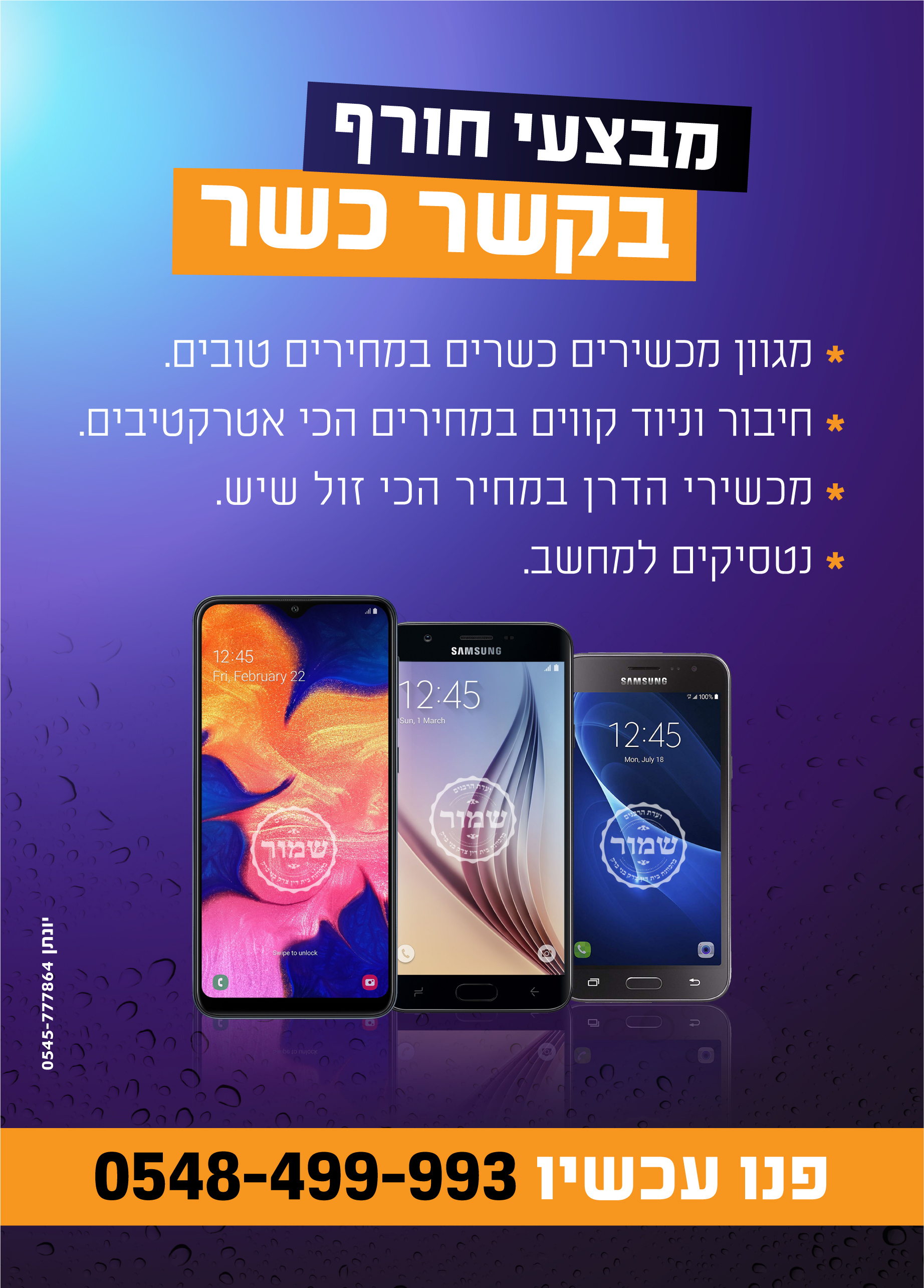 מודעה - מכירת פלאפונים