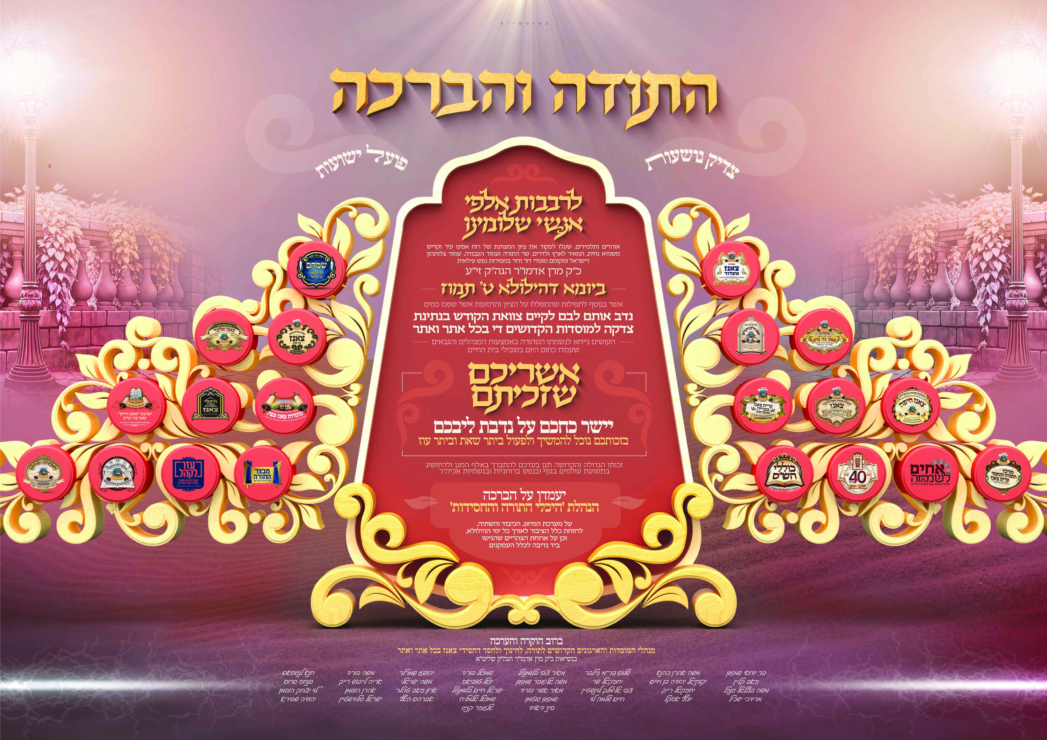 מודעה מכל המוסדות