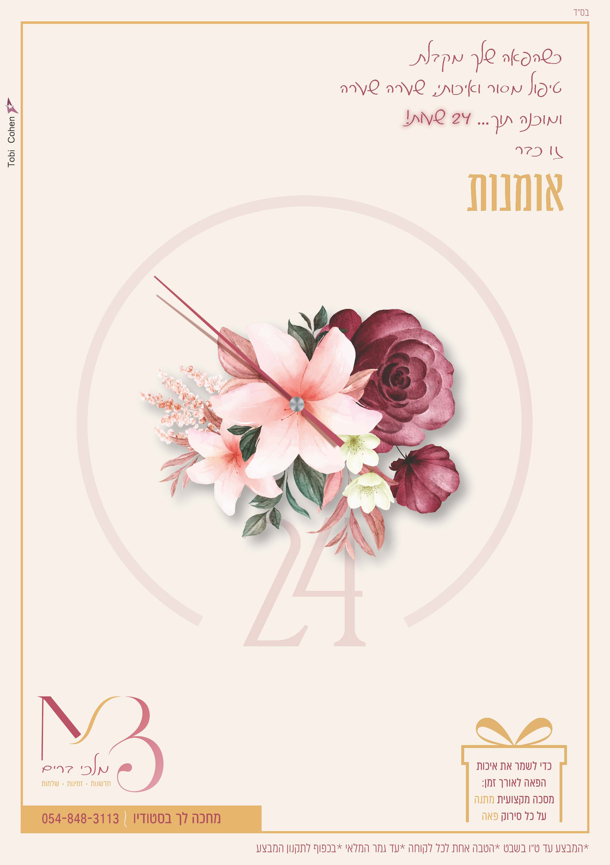 מודעה מלכי ברים.jpg