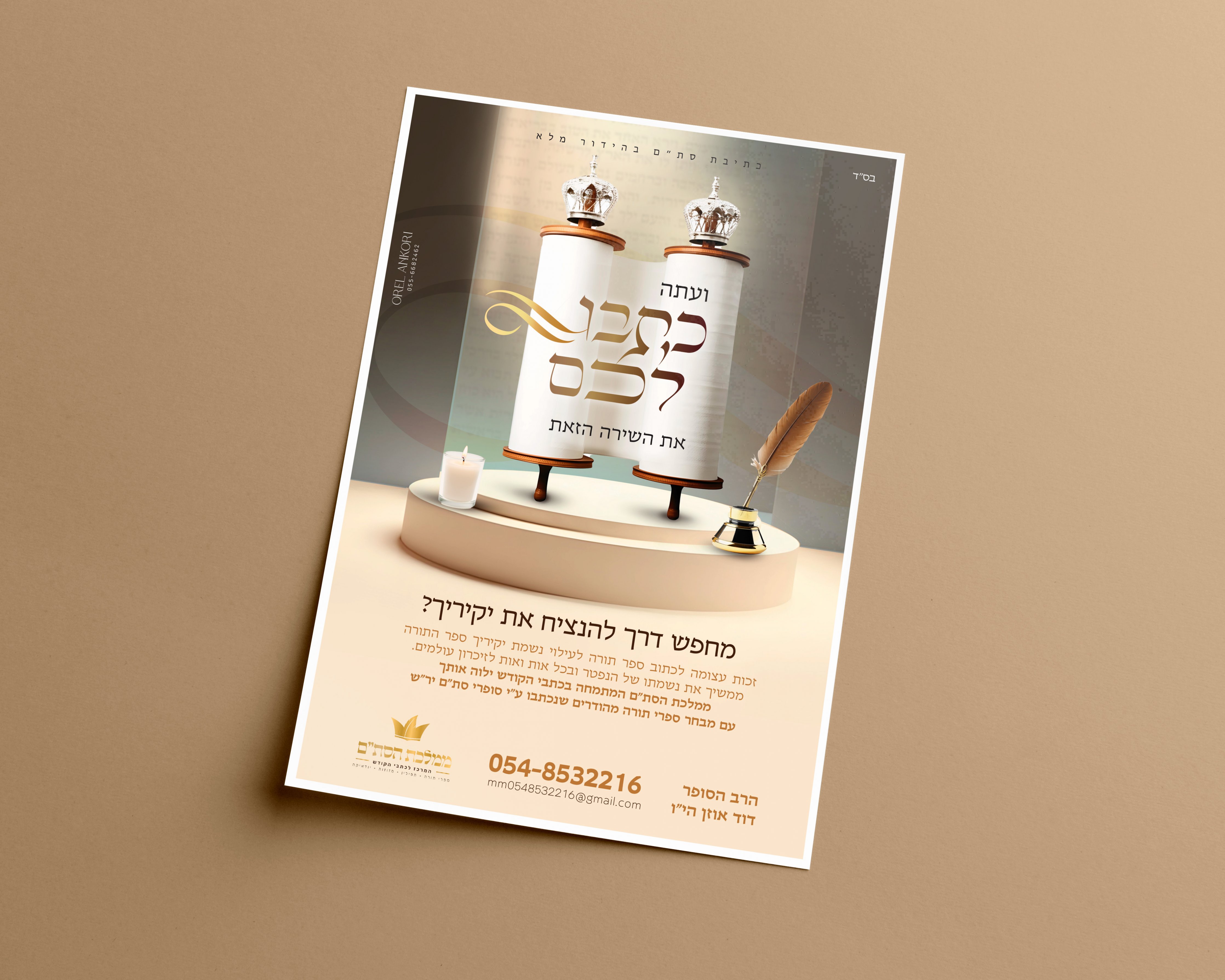 מודעה ממלכת.jpg