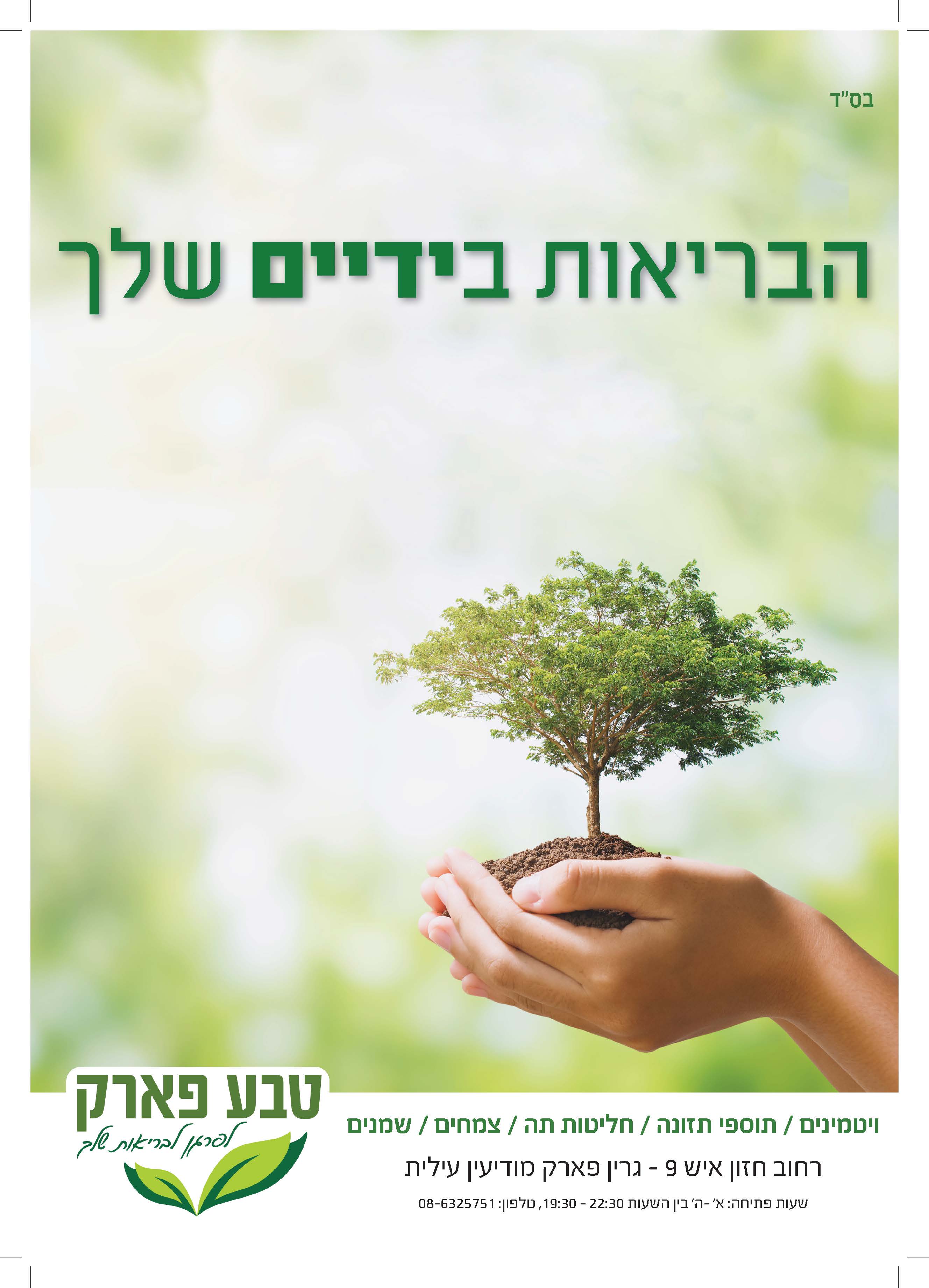 מודעה מספר 2