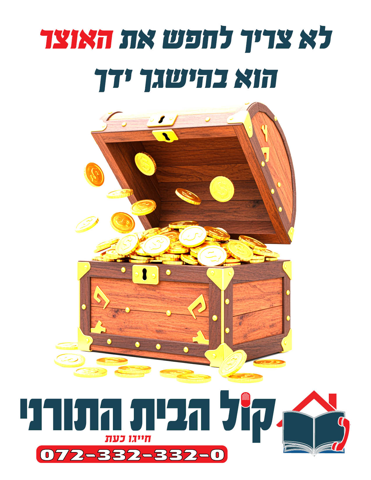 מודעה מס 2 - קול הבית התורני.jpg