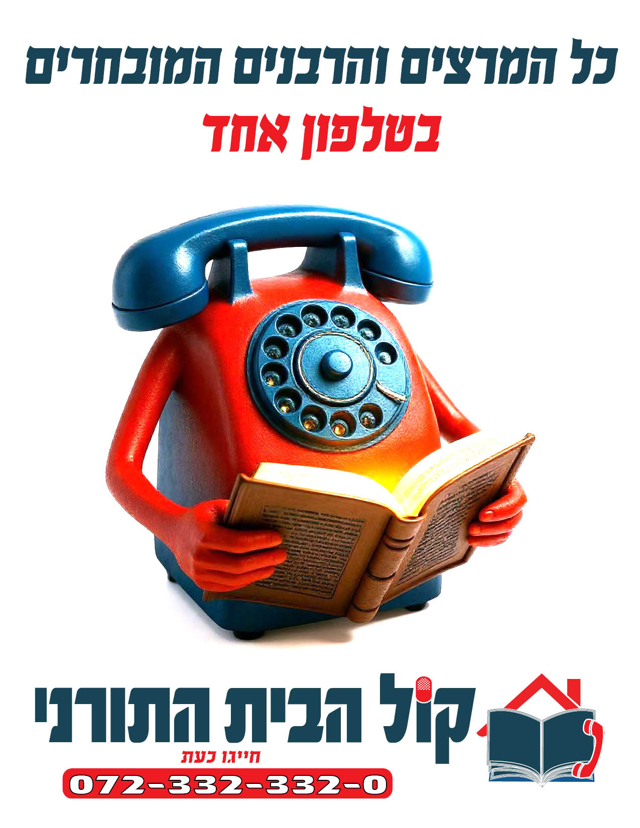 מודעה מס 3 - קול הבית התורני.jpg