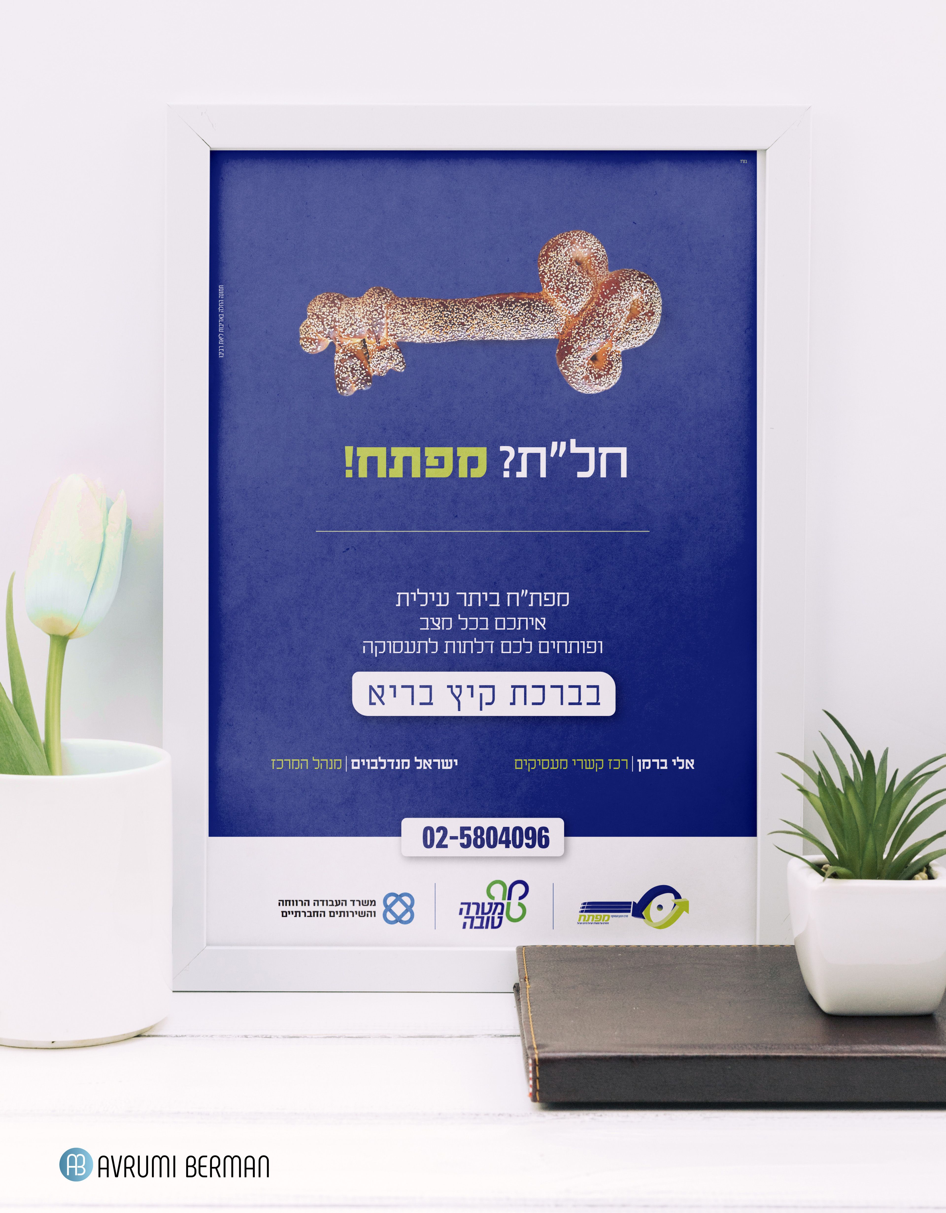 מודעה מפת''ח.jpg