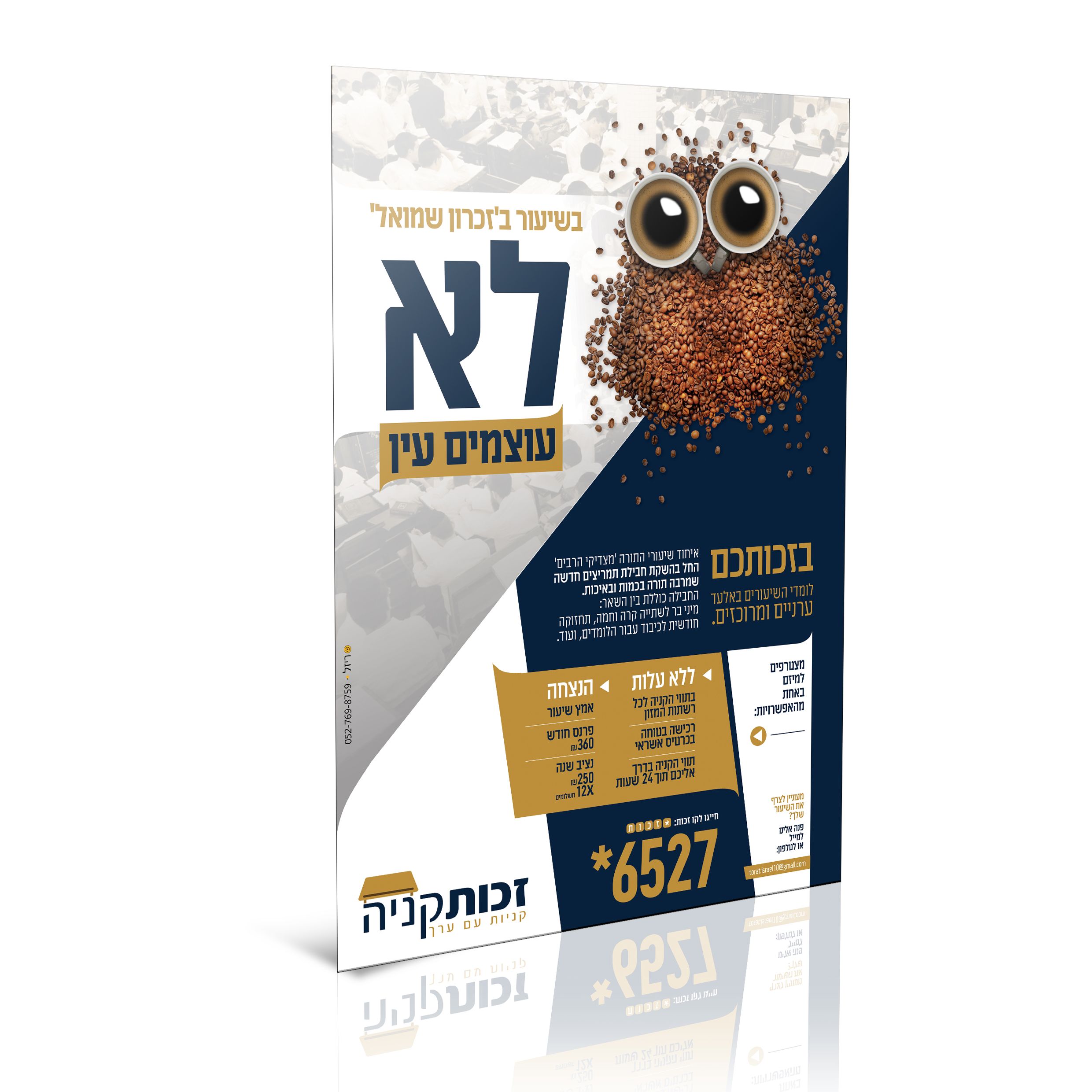 מודעה מצדיקי הרבים