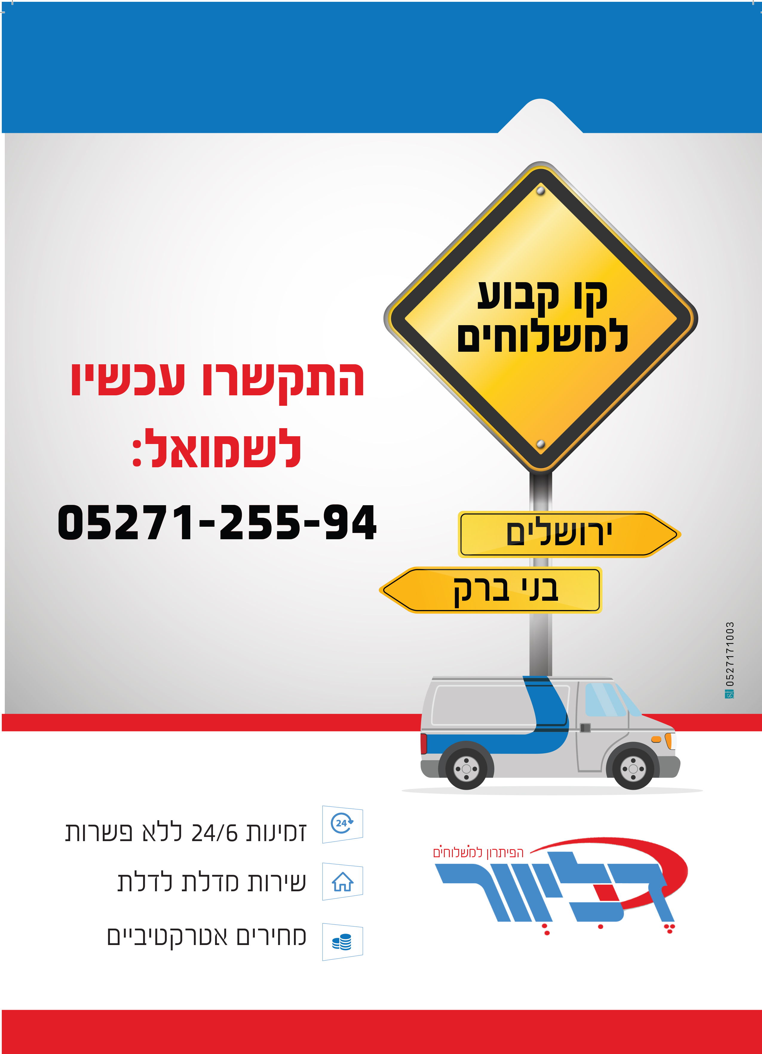 מודעה משלוחן