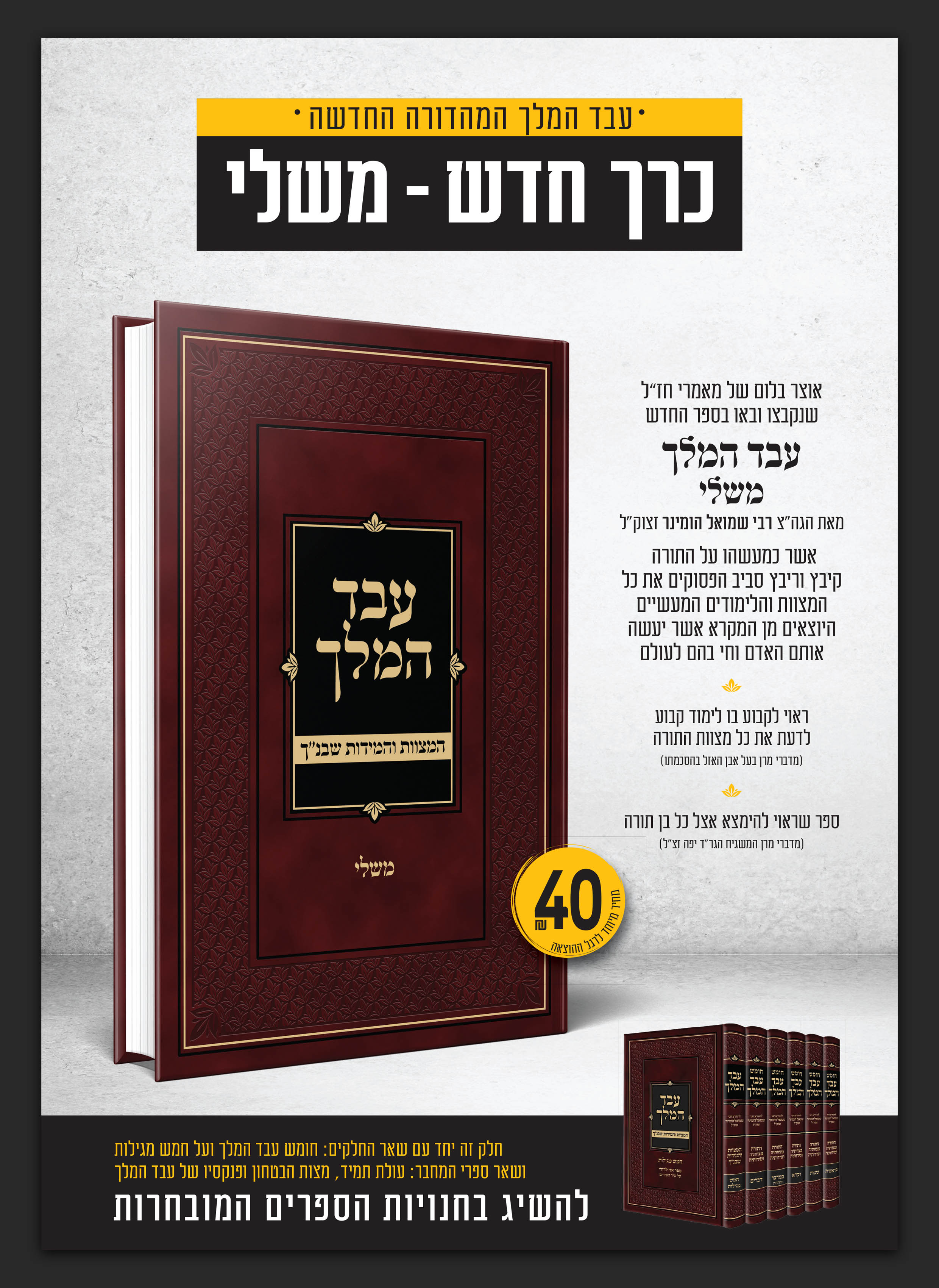 מודעה משלי.jpg