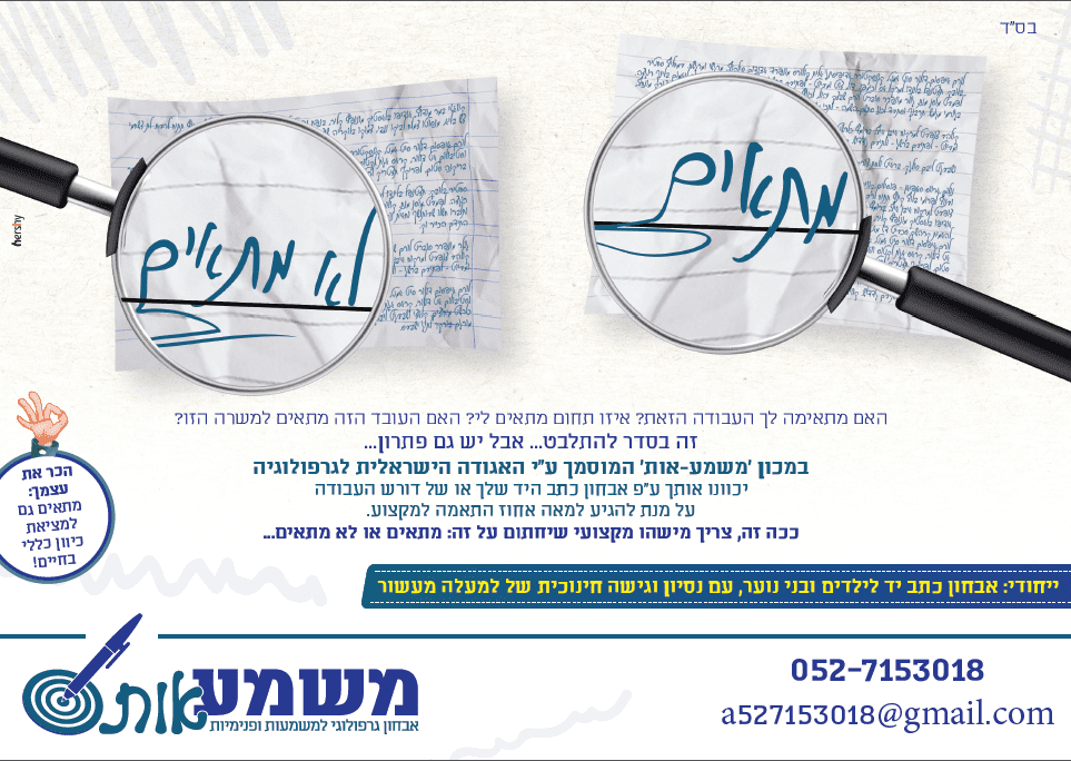 מודעה משמעאות.PNG