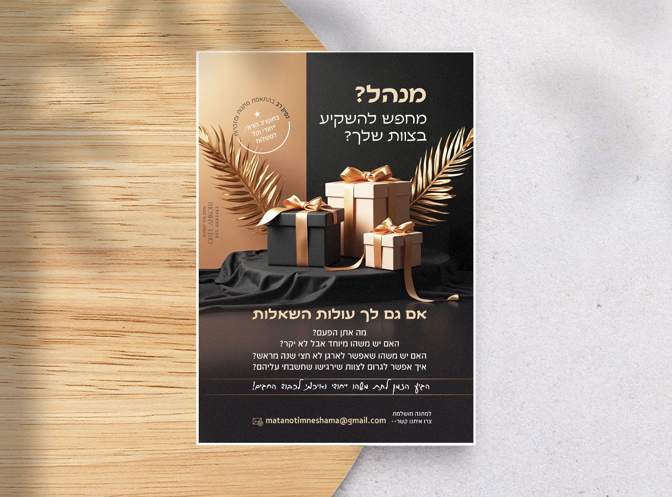 מודעה מתנות.jpg