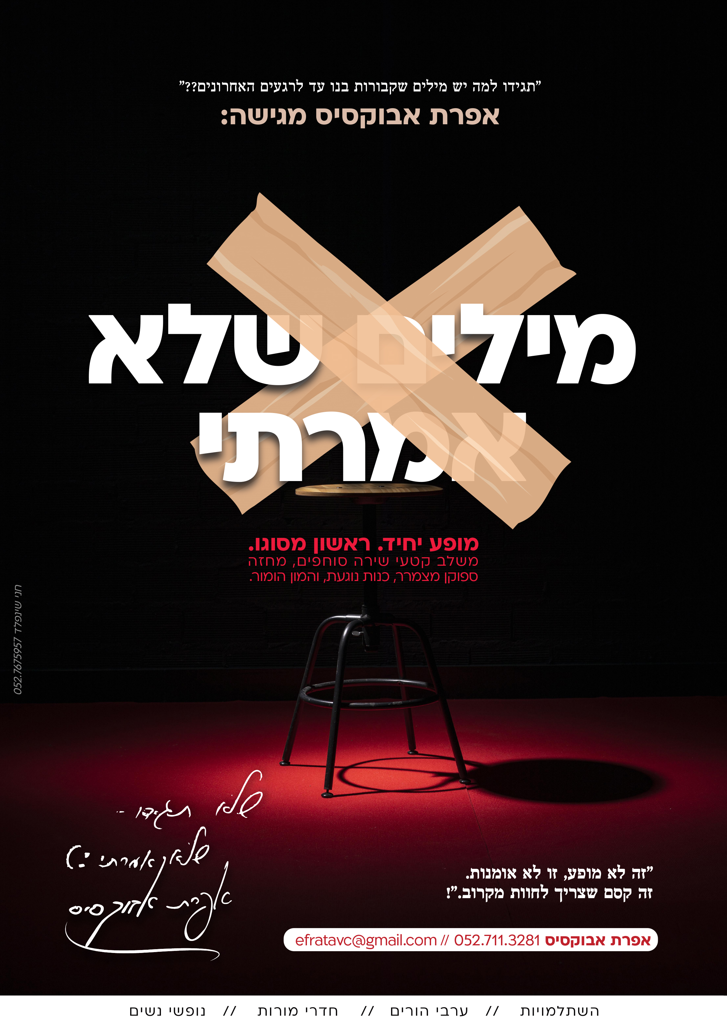 מודעה נבחרת אפרת בלבד.jpg