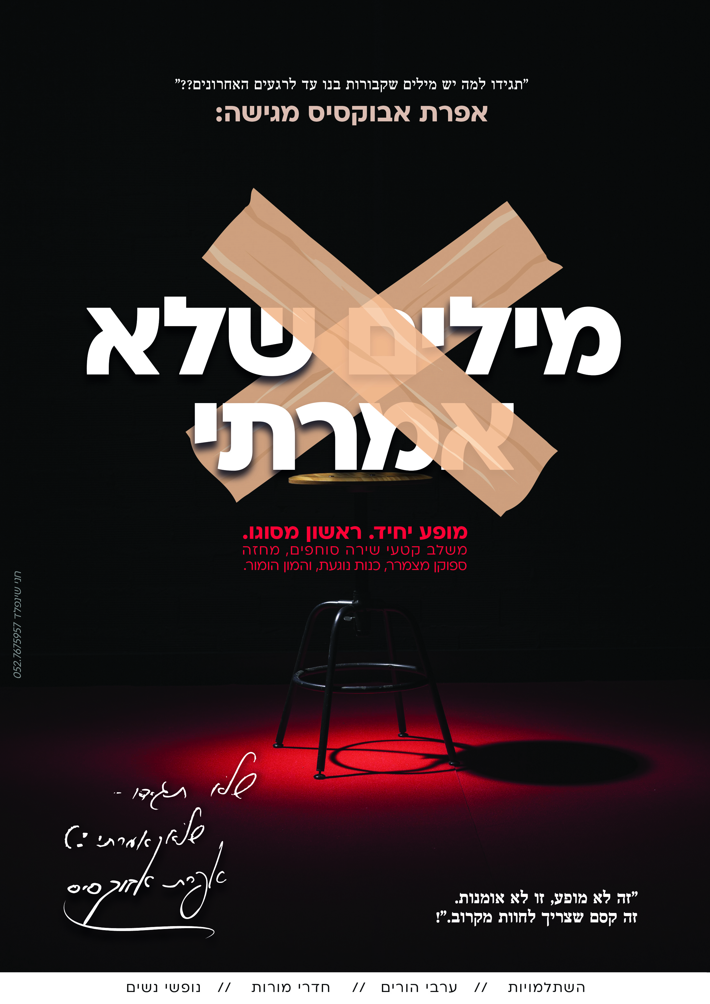 מודעה נבחרת אפרת בלי פרטים.jpg