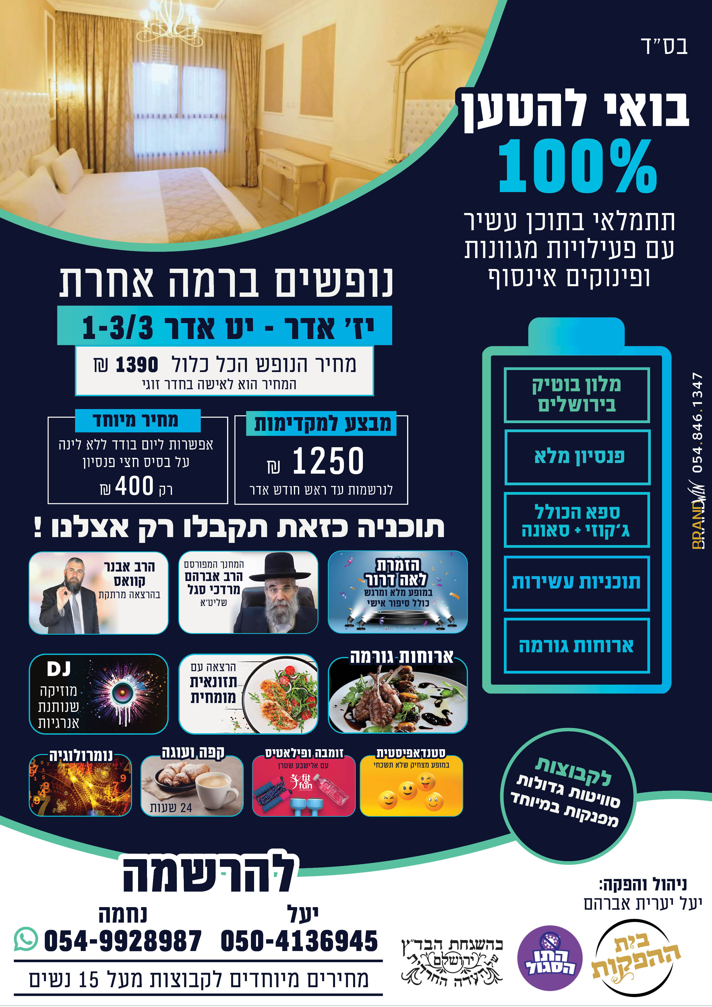 מודעה נופש.jpg